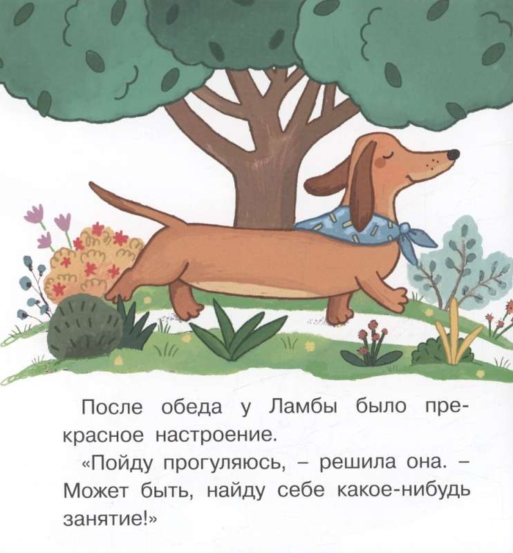 DAY OF GOOD DEEDS. Picture book for first reading