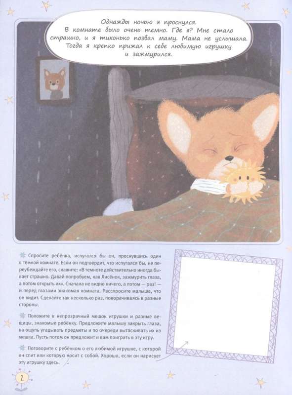 I'm Not Afraid to Be Afraid! A Story About a Brave Little Fox