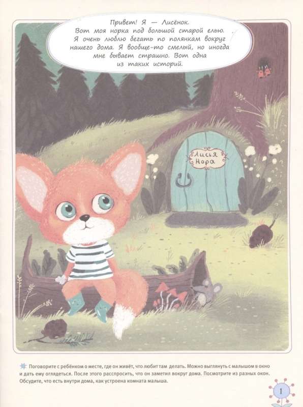 I'm Not Afraid to Be Afraid! A Story About a Brave Little Fox