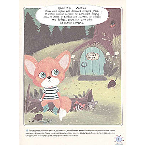 I'm Not Afraid to Be Afraid! A Story About a Brave Little Fox