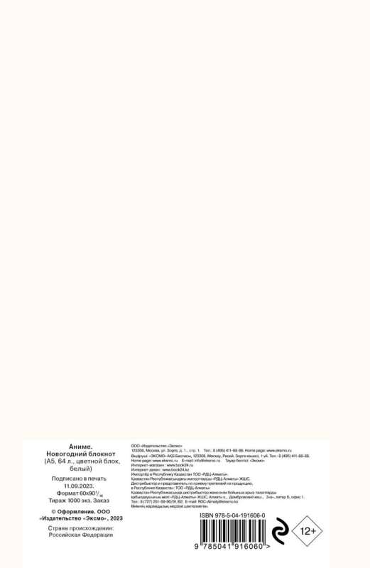 Anime. New Year Notebook A5, 64 pages, colored block, white