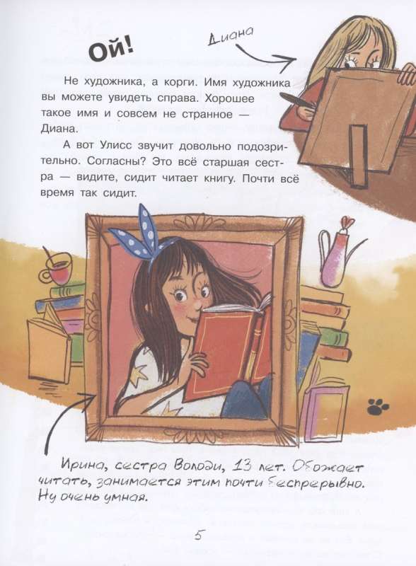 Ulyssas ir kojinės fėja