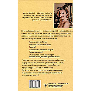 Hello, goddess! Secrets of a Happy Woman. A Training Book for Those Who Dared to Bring Italian Mood into Their Lives