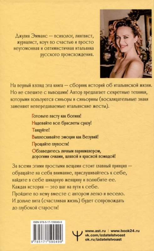 Hello, goddess! Secrets of a Happy Woman. A Training Book for Those Who Dared to Bring Italian Mood into Their Lives
