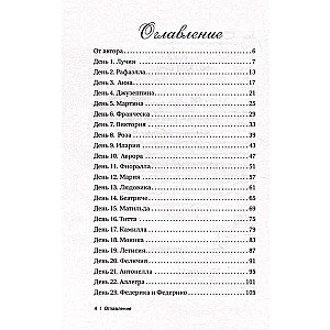 Hello, goddess! Secrets of a Happy Woman. A Training Book for Those Who Dared to Bring Italian Mood into Their Lives
