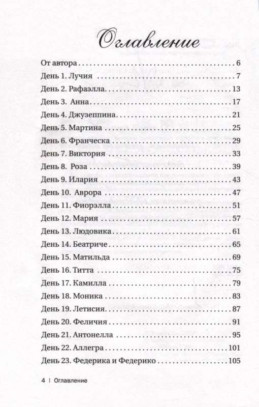 Hello, goddess! Secrets of a Happy Woman. A Training Book for Those Who Dared to Bring Italian Mood into Their Lives