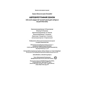 Autobiography of Earth. 4.6 Billion Years of Our Planet's Fascinating History