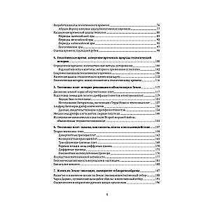 Autobiography of Earth. 4.6 Billion Years of Our Planet's Fascinating History