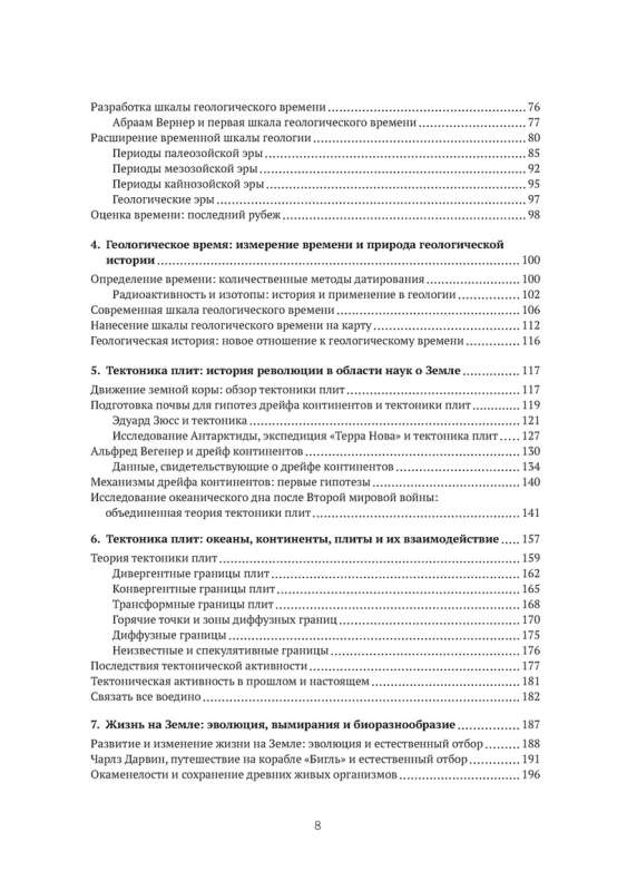 Autobiography of Earth. 4.6 Billion Years of Our Planet's Fascinating History