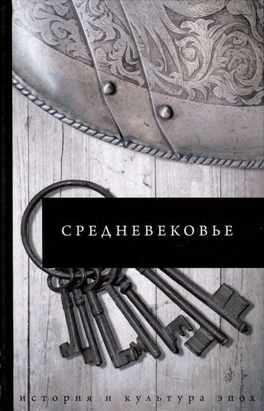 The Great Story: From Vikings to the Middle Ages