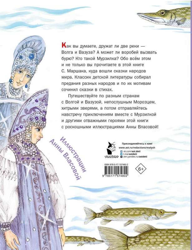 Today, Tomorrow or Yesterday. Fairy Tales of the Peoples of the World