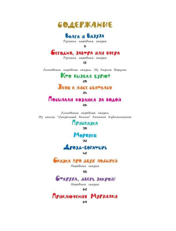 Today, Tomorrow or Yesterday. Fairy Tales of the Peoples of the World