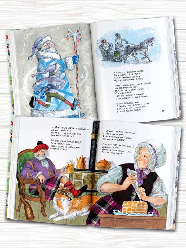 Today, Tomorrow or Yesterday. Fairy Tales of the Peoples of the World