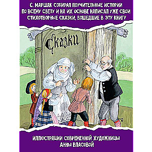 Today, Tomorrow or Yesterday. Fairy Tales of the Peoples of the World
