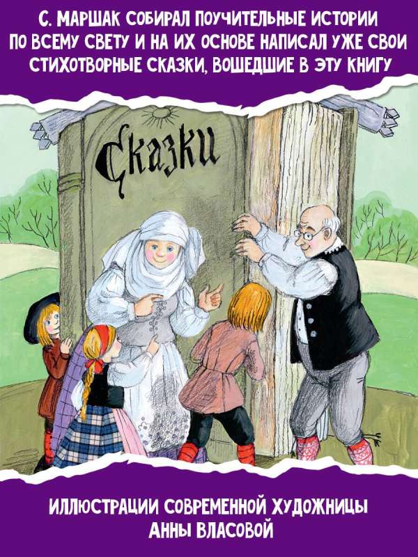 Today, Tomorrow or Yesterday. Fairy Tales of the Peoples of the World