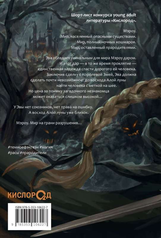 The World of Merrow