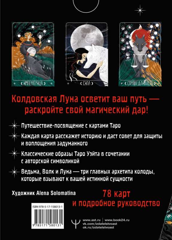 Moon Witch Tarot. A Journey into the Past, Present, and Future