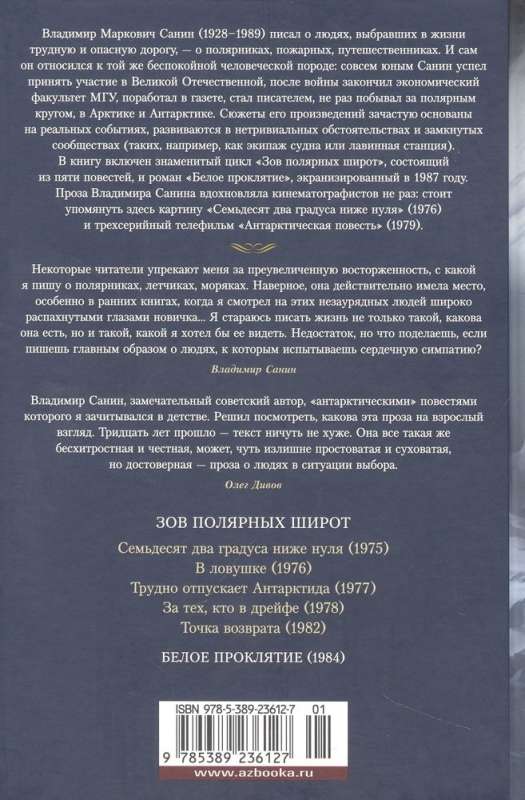 Семьдесят два градуса ниже нуля. Роман, повести