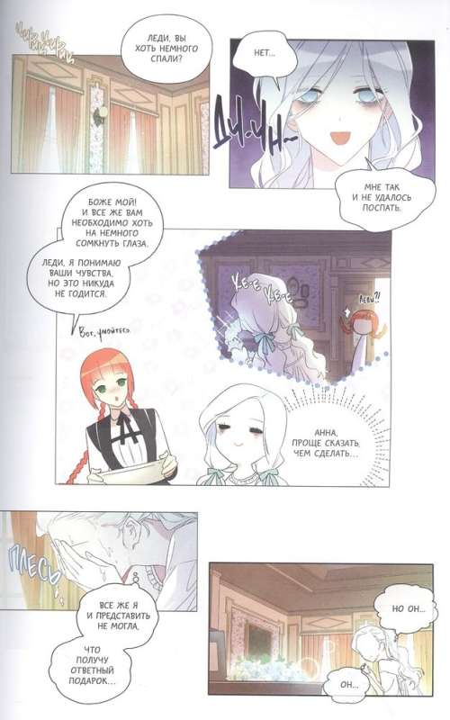I Became the Mother of the Main Character. Volume 1