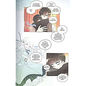 I Became the Mother of the Main Character. Volume 1