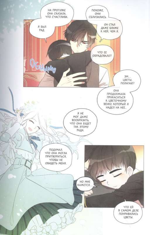 I Became the Mother of the Main Character. Volume 1