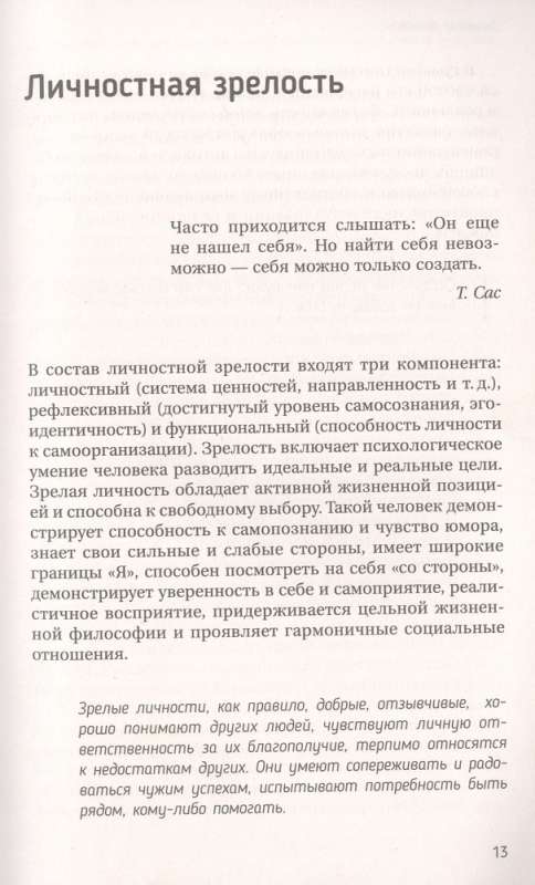 Психотерапия расстройств личности. Диагностика, примеры, тесты, рекомендации. 2-е издание