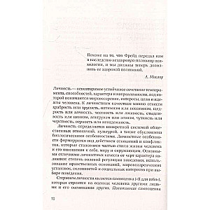 Психотерапия расстройств личности. Диагностика, примеры, тесты, рекомендации. 2-е издание