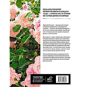 Roses. How to Choose, Grow, and Enjoy in Any Garden