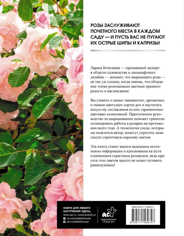 Roses. How to Choose, Grow, and Enjoy in Any Garden