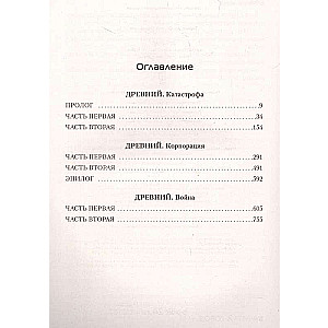 Ancient. Catastrophe. Corporation. War unique limited edition