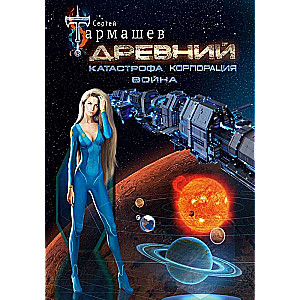 Ancient. Catastrophe. Corporation. War unique limited edition