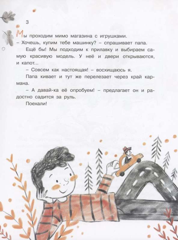 My Friend the Phone: Stories