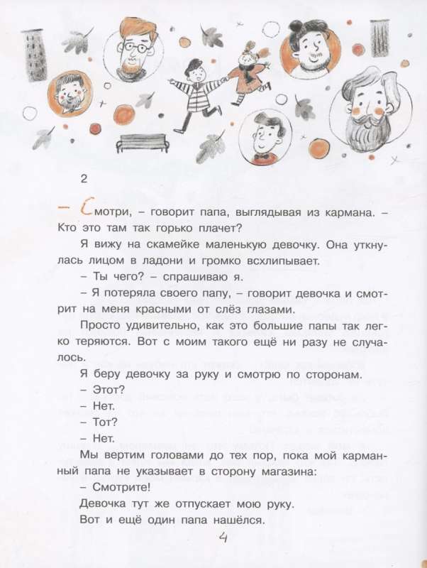 My Friend the Phone: Stories