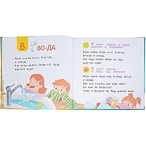 Stories for First Reading. 33 Magical Transformations from A to Z. I Read More! I Read Confidently!