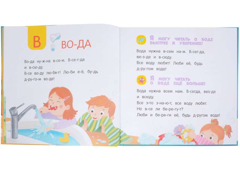 Stories for First Reading. 33 Magical Transformations from A to Z. I Read More! I Read Confidently!