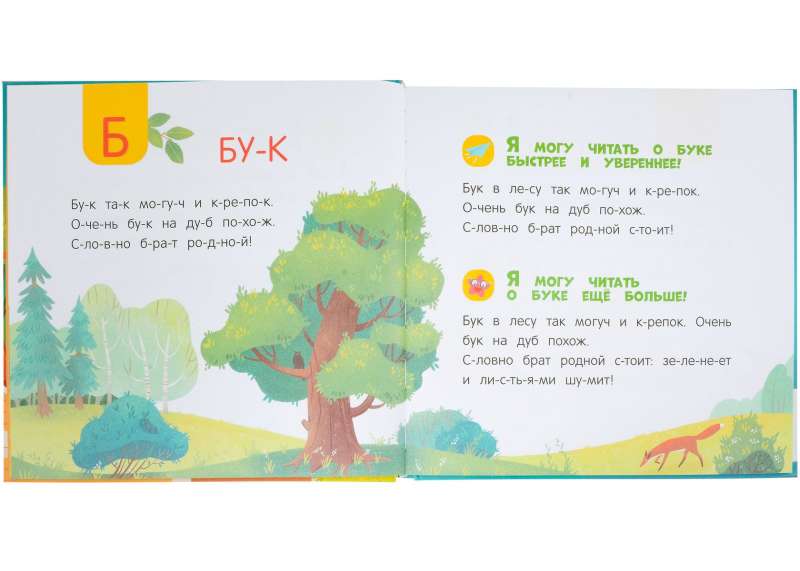 Stories for First Reading. 33 Magical Transformations from A to Z. I Read More! I Read Confidently!