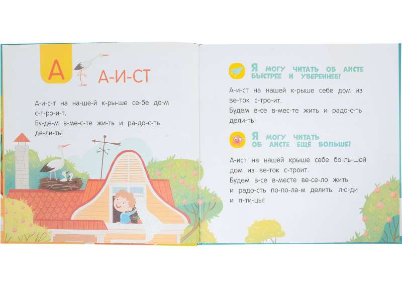 Stories for First Reading. 33 Magical Transformations from A to Z. I Read More! I Read Confidently!