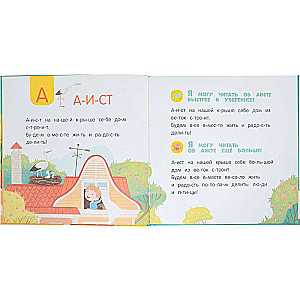 Stories for First Reading. 33 Magical Transformations from A to Z. I Read More! I Read Confidently!