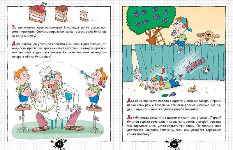 The Funny Little Workbook about Restless Children. Drawings by Uncle Kolya Vorontsov