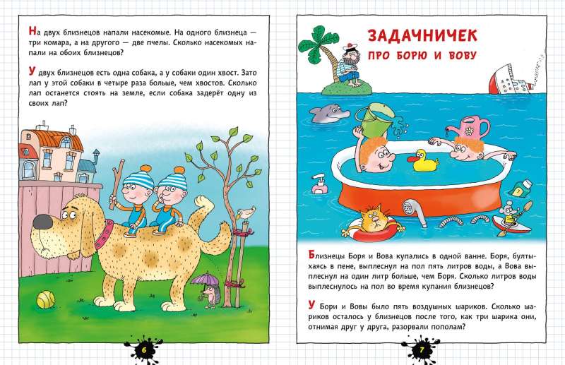 The Funny Little Workbook about Restless Children. Drawings by Uncle Kolya Vorontsov