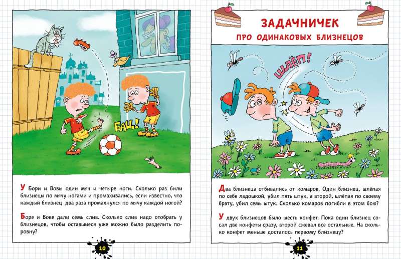 The Funny Little Workbook about Restless Children. Drawings by Uncle Kolya Vorontsov