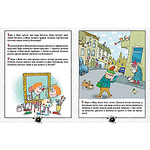 The Funny Little Workbook about Restless Children. Drawings by Uncle Kolya Vorontsov
