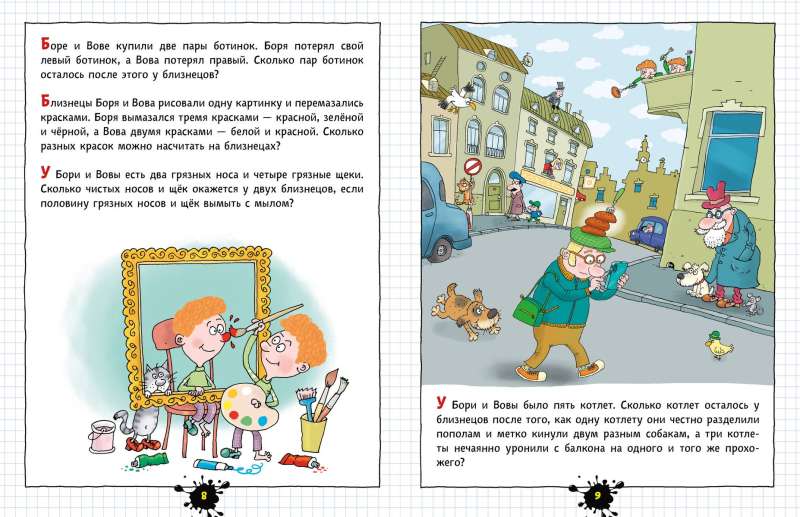 The Funny Little Workbook about Restless Children. Drawings by Uncle Kolya Vorontsov
