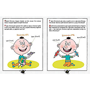 The Funny Little Workbook about Restless Children. Drawings by Uncle Kolya Vorontsov