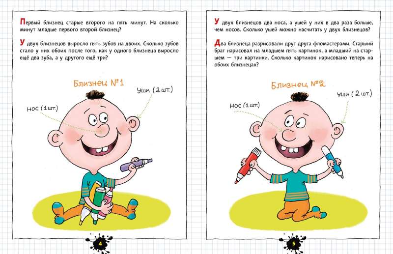 The Funny Little Workbook about Restless Children. Drawings by Uncle Kolya Vorontsov
