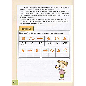 Letter Tremor or The Amazing Journey of a Little Girl Through a Big Country with Stickers