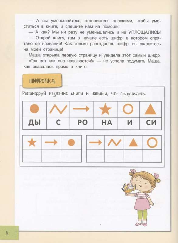 Letter Tremor or The Amazing Journey of a Little Girl Through a Big Country with Stickers