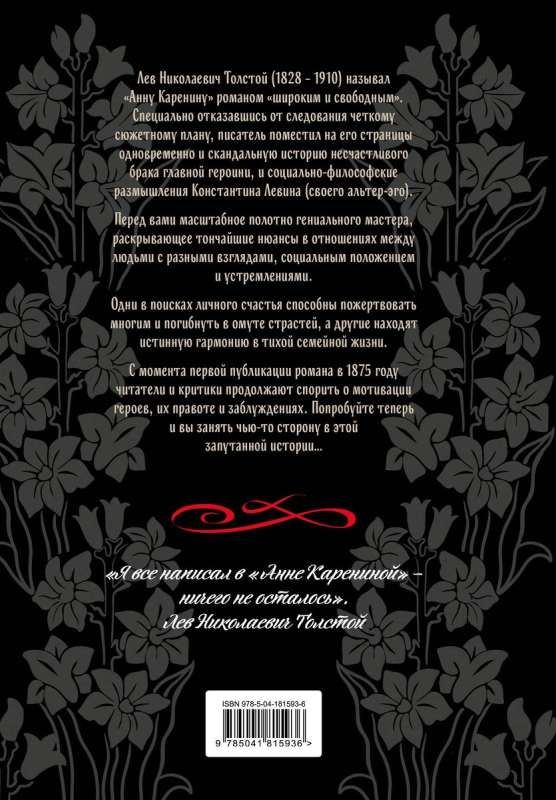 Anna Karenina with Illustrations