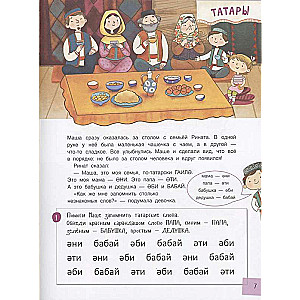 Letter Tremor or The Amazing Journey of a Little Girl Through a Big Country with Stickers