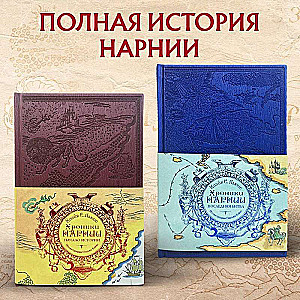 Set of 2 books. The Chronicles of Narnia colored ill. P. Bains